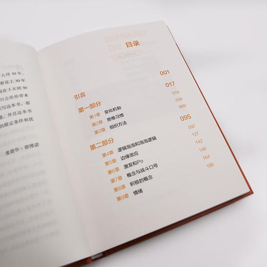 德博诺创新思考：积极的未来 世界创新思维之父爱德华德博诺经典著作（精装典藏版） 商品图8