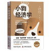 小狗经济学 商品缩略图1