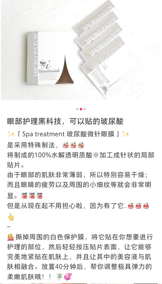 【清仓好价】Spatreatment思派雅微针可融眼膜4对/盒 红色蛇毒/白色玻尿酸 商品图4