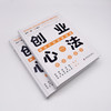 创业心法：商业计划完全指南（精装典藏版） 商品缩略图4