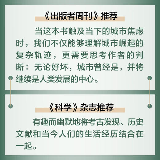 城市：最初的6000年（精装典藏版） 商品图3