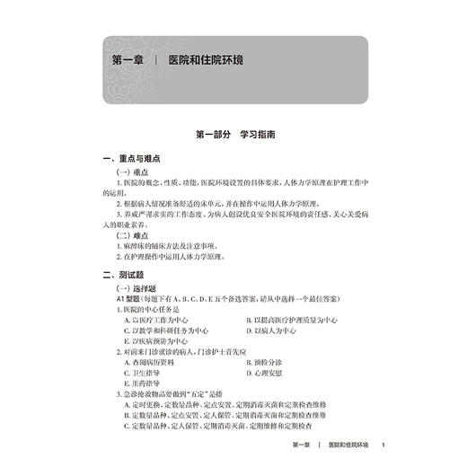 基础护理学学习指导 十四五规划教材全国高等职业教育专科配套教材 陈荣凤 张连辉 供护理助产专业用9787117376570人民卫生出版社 商品图4