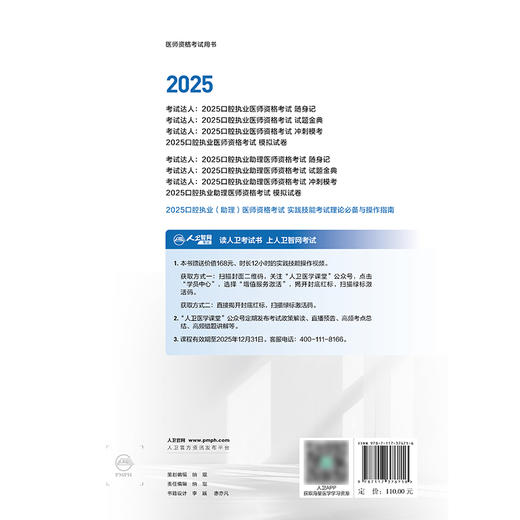 2025口腔执业（助理）医师资格考试实践技能考试理论必备与操作指南 商品图2