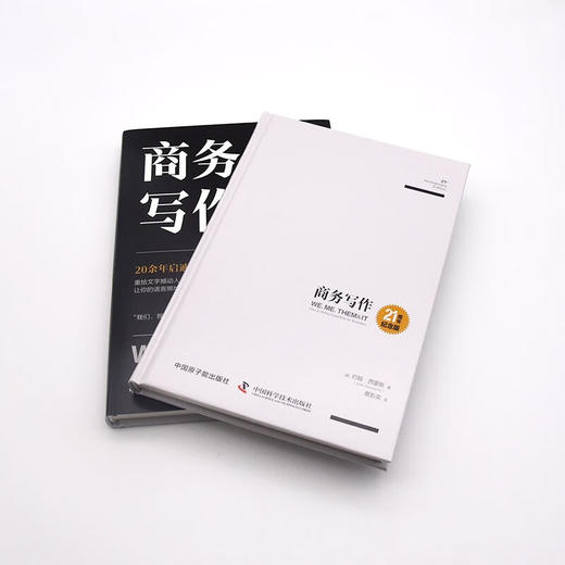 商务写作（21周年纪念版）：一本书读懂如何创作营销文案，讲好品牌故事（精装典藏版） 商品图6