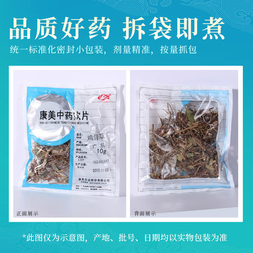 鸡骨草 康美中药饮片 独立小包装 商品图5