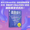 高效成长：八力模型助你爆发式成长 商品缩略图0
