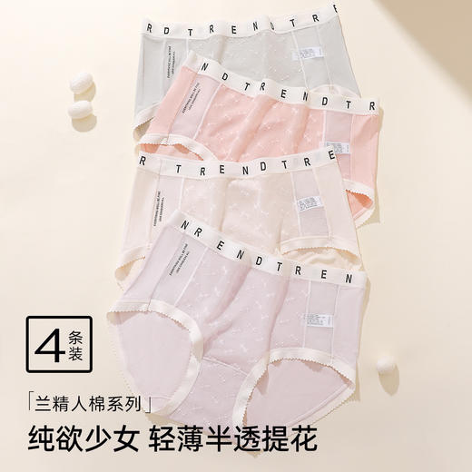 【4条装】熳洁儿 女士内裤50支兰精人棉提花蕾丝中腰25262106 商品图6