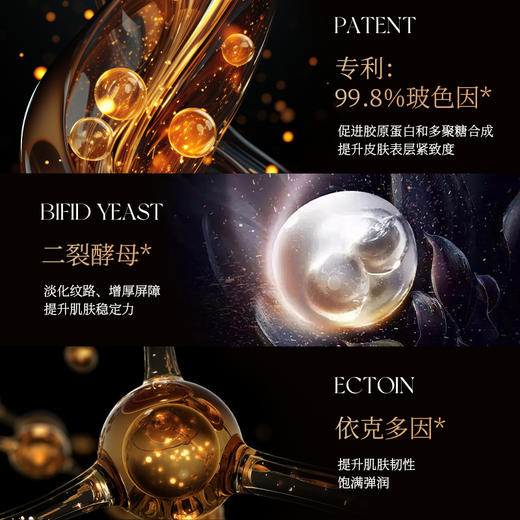 ERER二裂酵母玻色因弹润紧致精华露（水） 商品图3