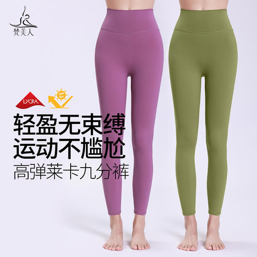 梵美人 瑜伽九分裤  F8095  无松紧 无尴尬线  莱卡云柔 商品图0