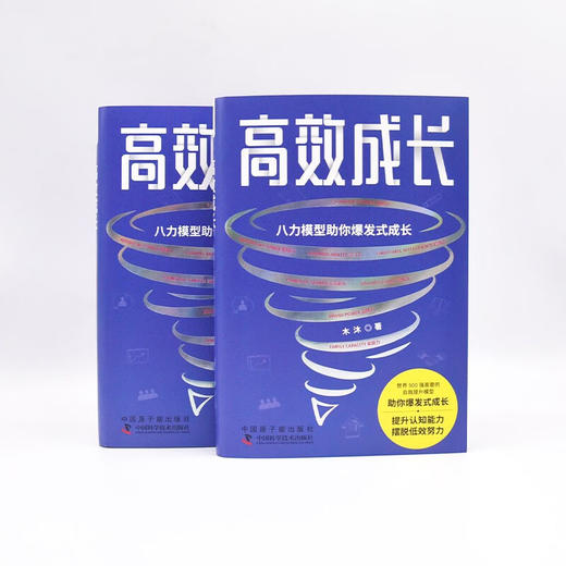 高效成长：八力模型助你爆发式成长 商品图7