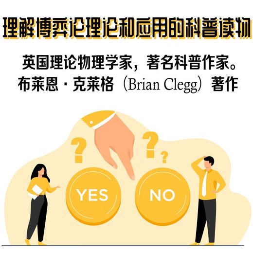 生活中的博弈论：揭示博弈的奥秘，掌握决策的关键 商品图2