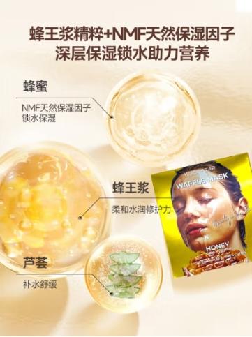 可可星华夫蜂蜜面膜 商品图0