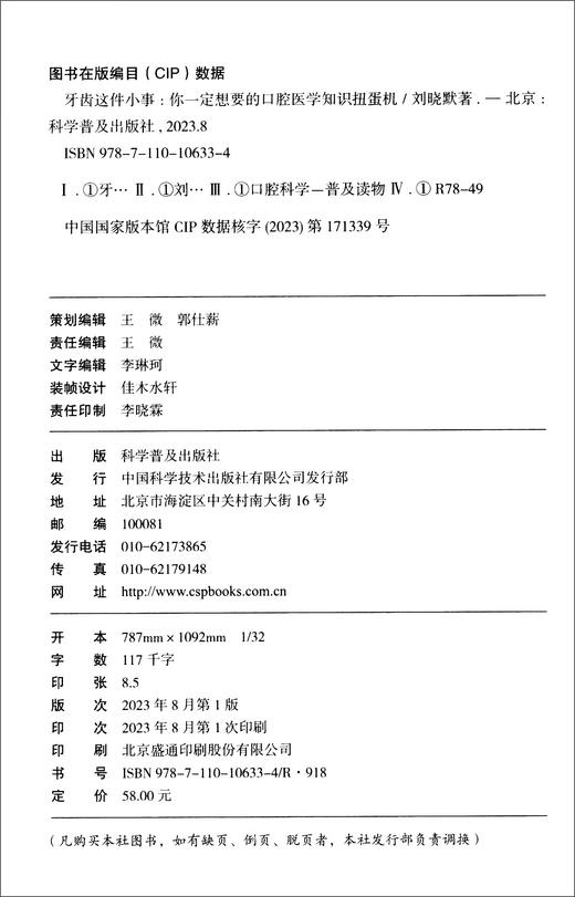 牙齿这件小事：你一定想要的口腔医学知识扭蛋机 商品图2