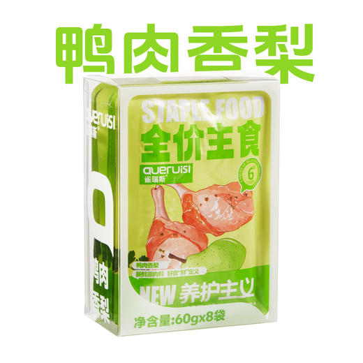 雀瑞斯主食餐包盒60g*8袋 鲜肉慢煮 主食湿粮包 猫饭狗饭 犬猫通用 线下专供 商品图4