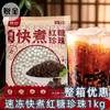 隆尚速冻快煮红糖珍珠1kg 奶茶店波霸珍珠 商品缩略图0