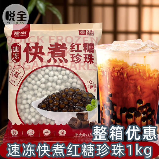 隆尚速冻快煮红糖珍珠1kg 奶茶店波霸珍珠 商品图0