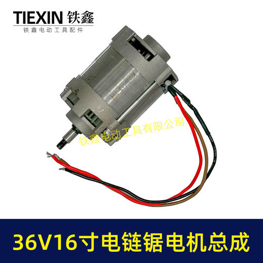【货号02310】适配德力西16寸电链锯电机总成36V无刷电机42V无刷电链锯配件 商品图7