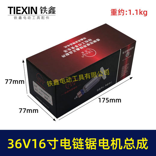 【货号02310】适配德力西16寸电链锯电机总成36V无刷电机42V无刷电链锯配件 商品图4