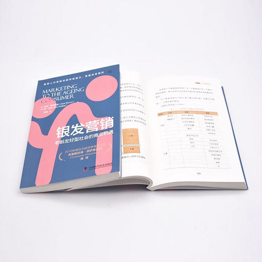 银发营销：老龄友好型社会的商业机遇 商品图8