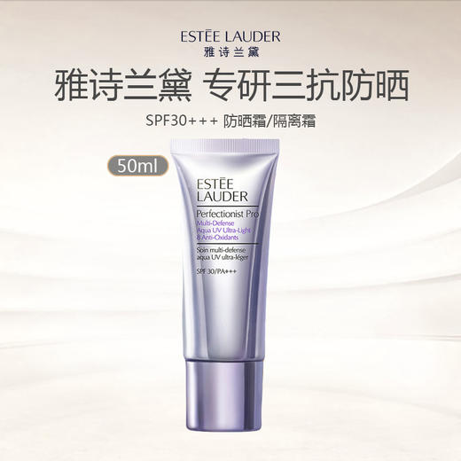 ESTEE LAUDER/雅诗兰黛 专研三抗防晒50ml SPF30+++ 防晒霜/隔离霜 商品图0