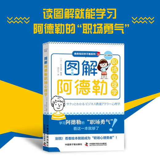 图解阿德勒职场心理学 商品图0