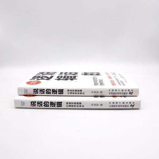 说话的逻辑：用金字塔原理打通思考和表达 商品图5