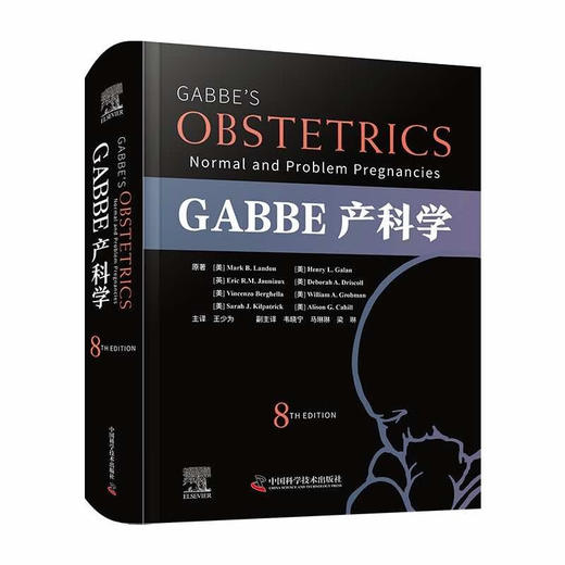 GABBE产科学（原书第8版） 商品图0