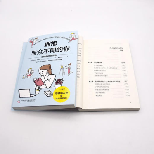 拥抱与众不同的你 : 高敏感者的超能力 商品图8