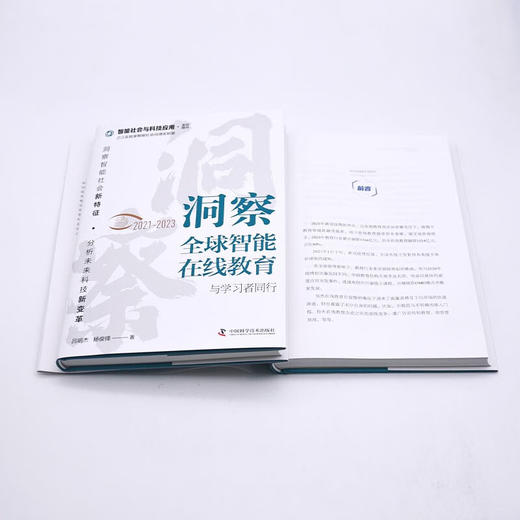 洞察全球智能在线教育（2021-2023）：与学习者同行（精装典藏版） 商品图8