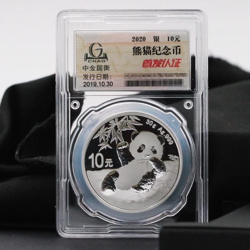 【少量库存】2020年熊猫30克银币·中金国衡首发认证封装版·熊猫币999足银