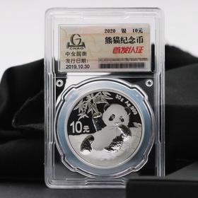 【少量库存】2020年熊猫30克银币·中金国衡首发认证封装版·熊猫币999足银