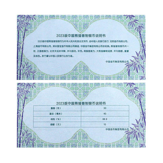 【少量库存】2023熊猫30克银币·中金国衡首发认证封装版·熊猫币999足银·含证书 商品图5