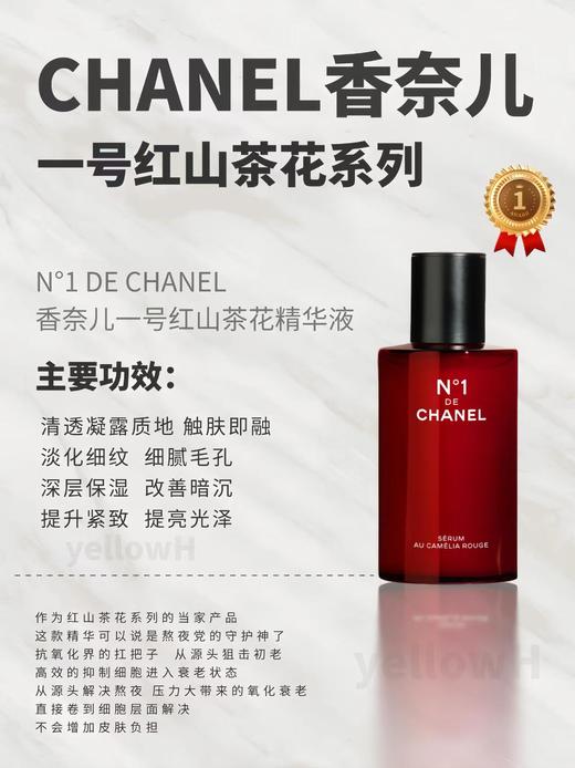 【品牌授权】爆款Chanel香奈儿一号红山茶花精华30ML-50ml 抵御修护 可查编码 商品图2