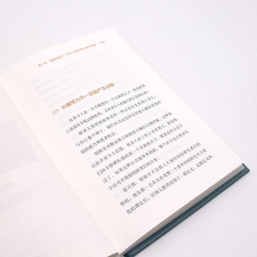 德博诺创新思考：水平思考（经典篇） 世界创新思维之父爱德华德博诺经典著作（精装典藏版） 商品图8