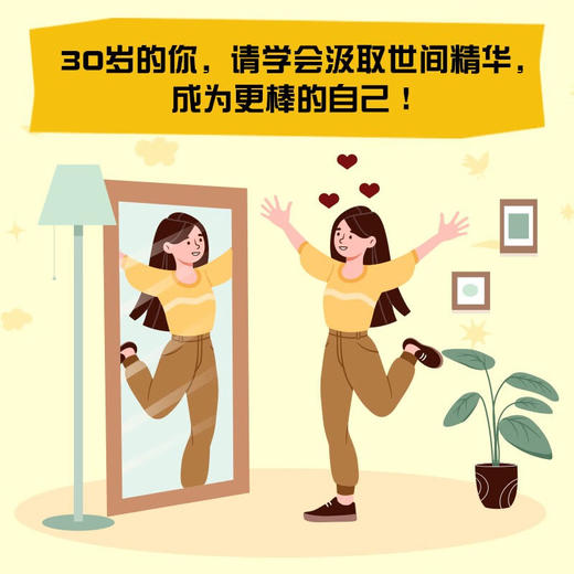 30岁开始努力刚刚好 商品图3