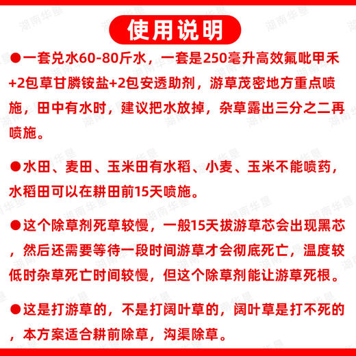 顽固游草专杀套餐草甘膦铵盐稻李氏禾专杀耕前除草死根型除草剂 商品图5