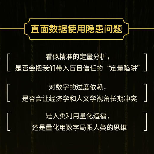 定量陷阱：定量分析的数据使用隐患（精装典藏版） 商品图2
