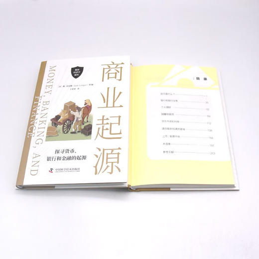 商业起源：探寻货币、银行和金融的起源（精装典藏版） 商品图7