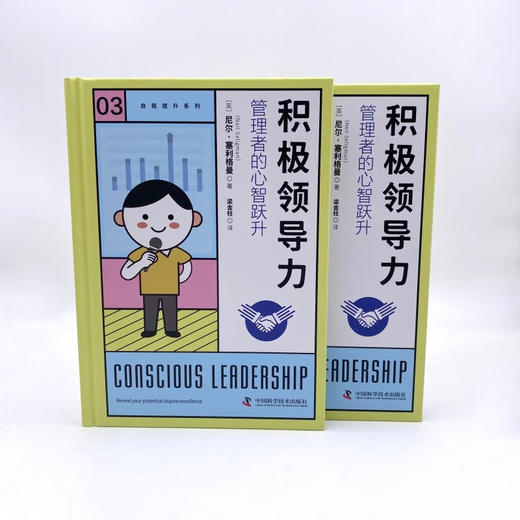 积极领导力：管理者的心智跃升（精装典藏版） 商品图7
