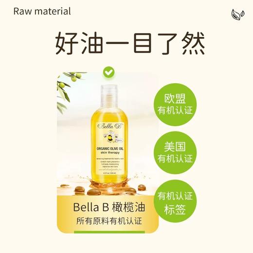 Bella B有机护肤橄榄油防孕期妊娠纹预防专用妊娠油滋养保湿止痒 商品图1
