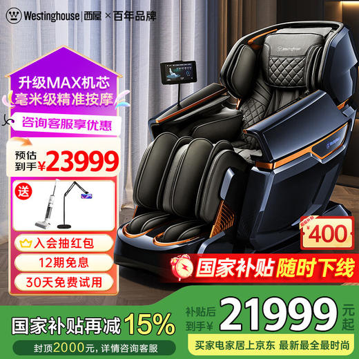 西屋（Westinghouse）全自动按摩椅家用按摩椅太空舱_S710 商品图0