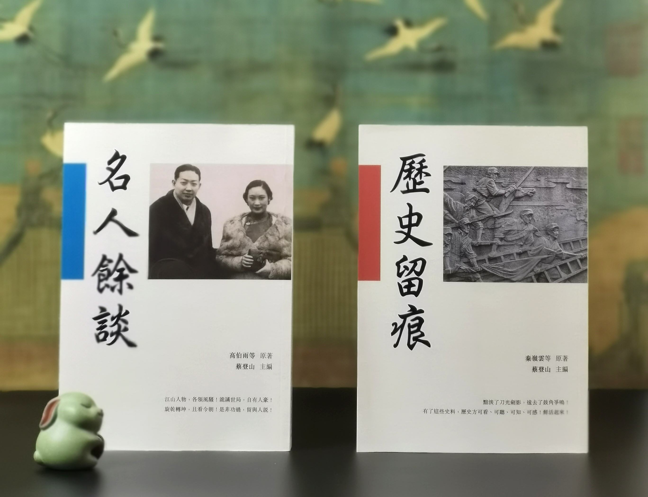 蔡登山签名本！！《名人余谈》，高伯雨等著，蔡登山签名本，25开，平装，422页，秀威经典2024年1月初版。