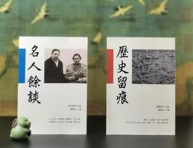 蔡登山签名本！！《名人余谈》，高伯雨等著，蔡登山签名本，25开，平装，422页，秀威经典2024年1月初版。