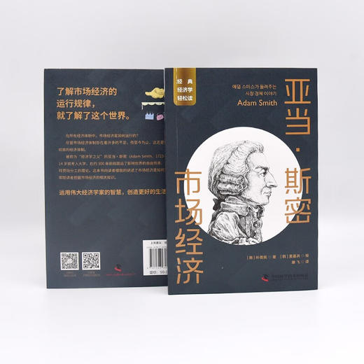 亚当·斯密：市场经济 一读就懂的经典经济学 商品图7