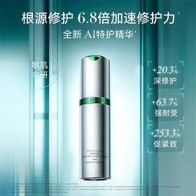 安修泽 油橄榄屏障特护精华 30ml AI特护精华