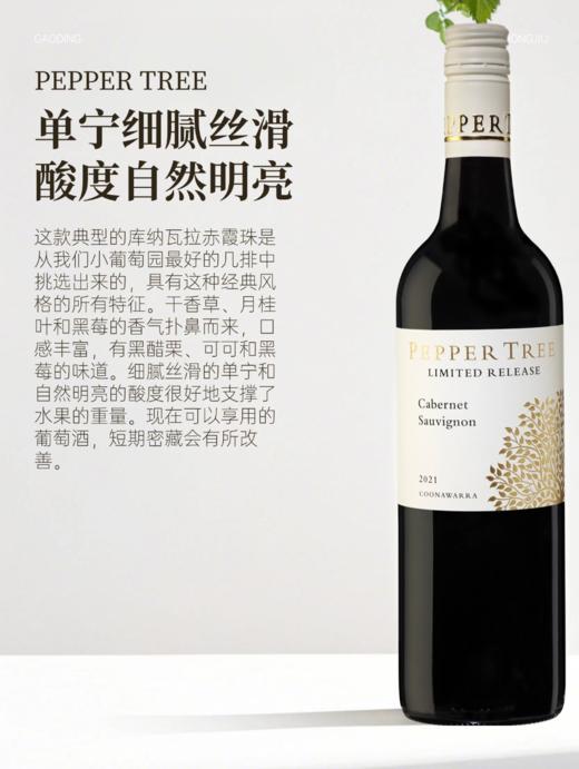 完税  澳大利亚酒  胡椒树庄园  库纳瓦拉赤霞珠干红葡萄酒 商品图1