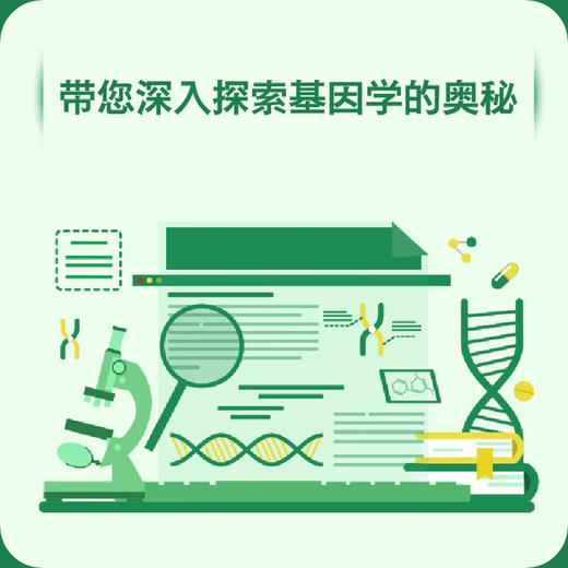 基因国度：基因网络如何改变生活 商品图2