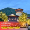 2天1晚【北京海湾半山酒店】周五不加价，清明/五一可用！含2大1小早餐、畅享12组半山汤池&1200㎡儿童乐园~ 商品缩略图0