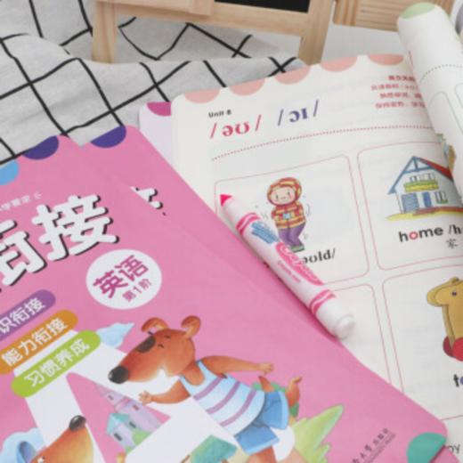 幼小衔接阶梯教程——英语（全3册）（AY） 商品图3