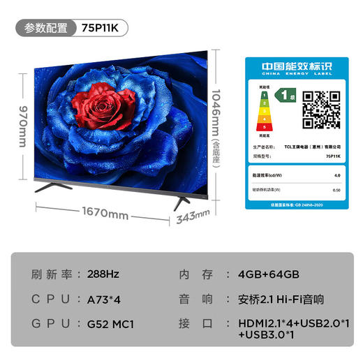 TCL_P11K75英寸_288Hz量子点剧院电视_一级能效_量子点高色域_安桥2.12Hi-Fi音响_464GB_超薄一体化_75英寸 商品图8